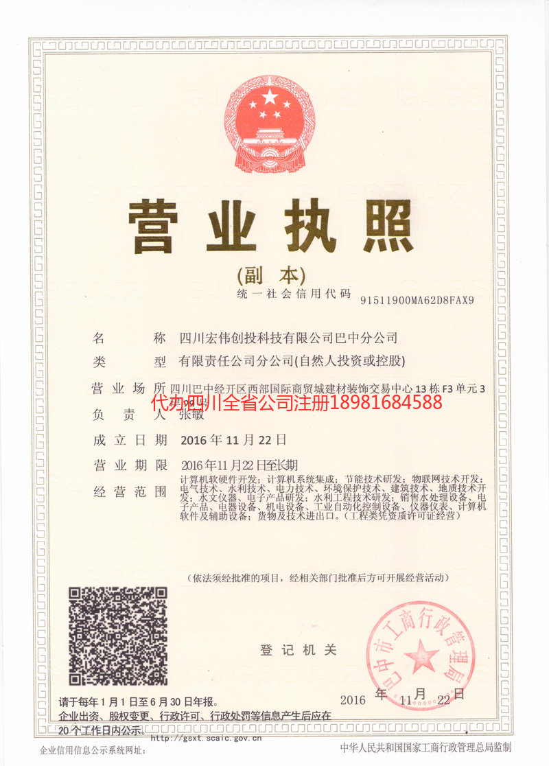 日照日照宏伟创投科技有限公司