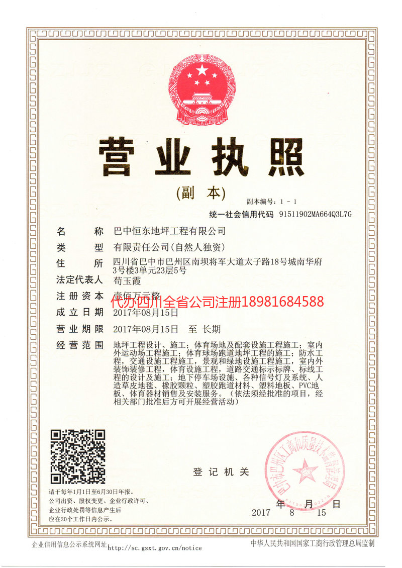 日照日照恒东地坪工程有限公司