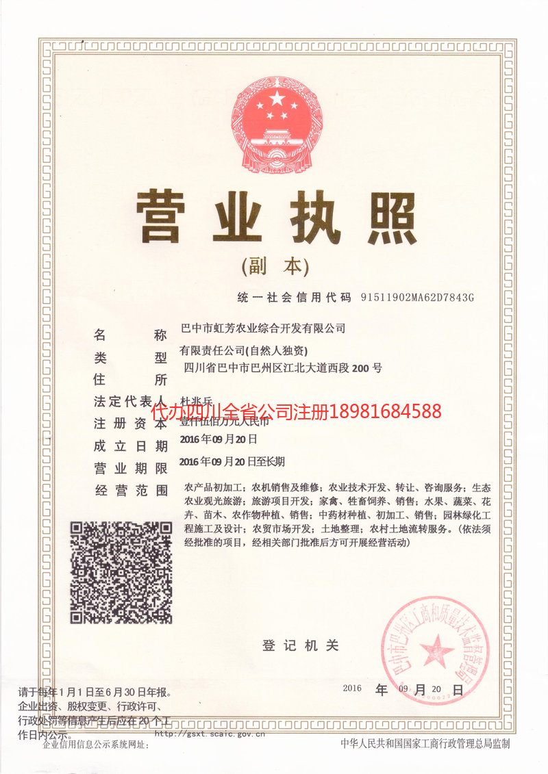 日照日照虹芳农业综合开发有限公司