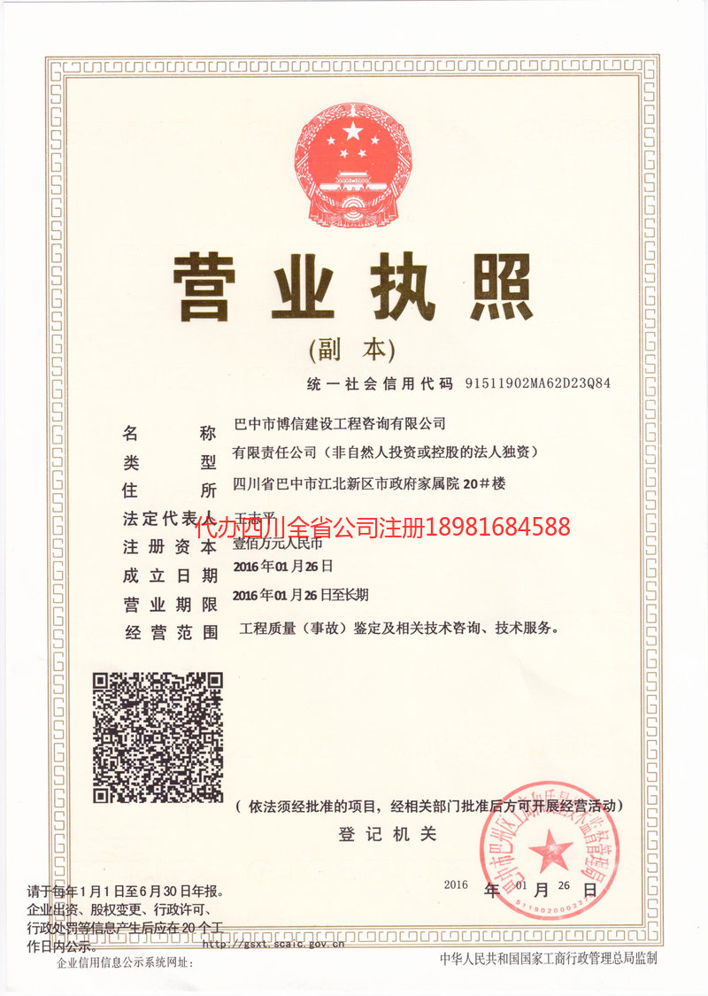 日照日照博信建设工程咨询有限公司