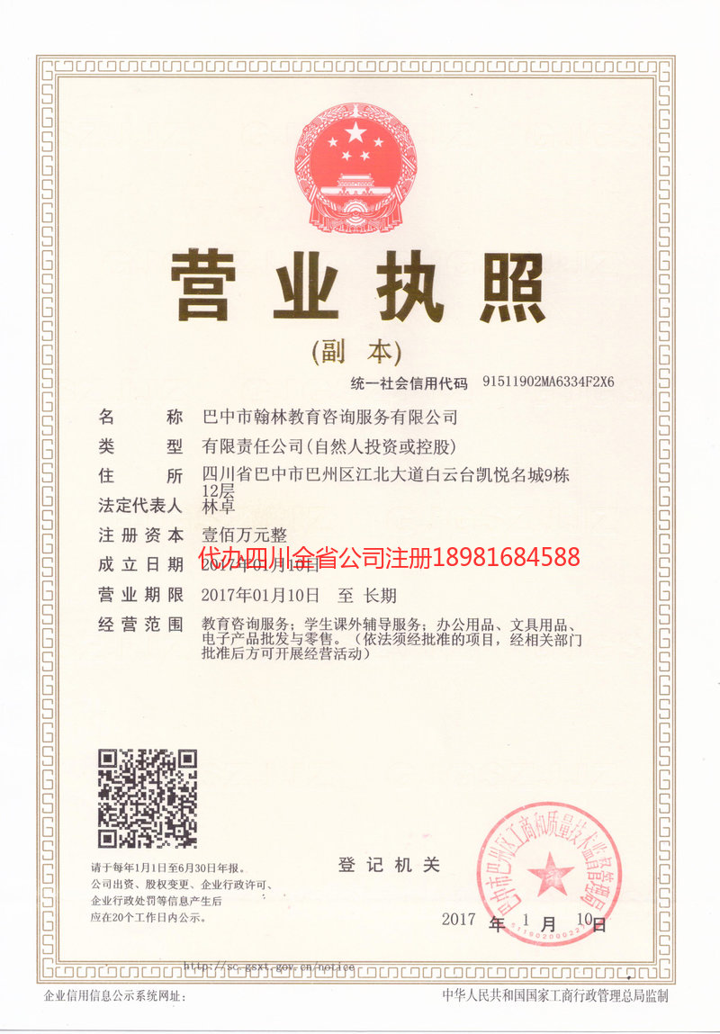 日照日照翰林教育咨询服务有限公司