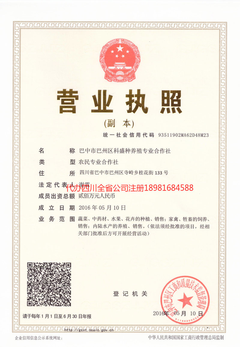 日照日照科盛种养殖专业合作社