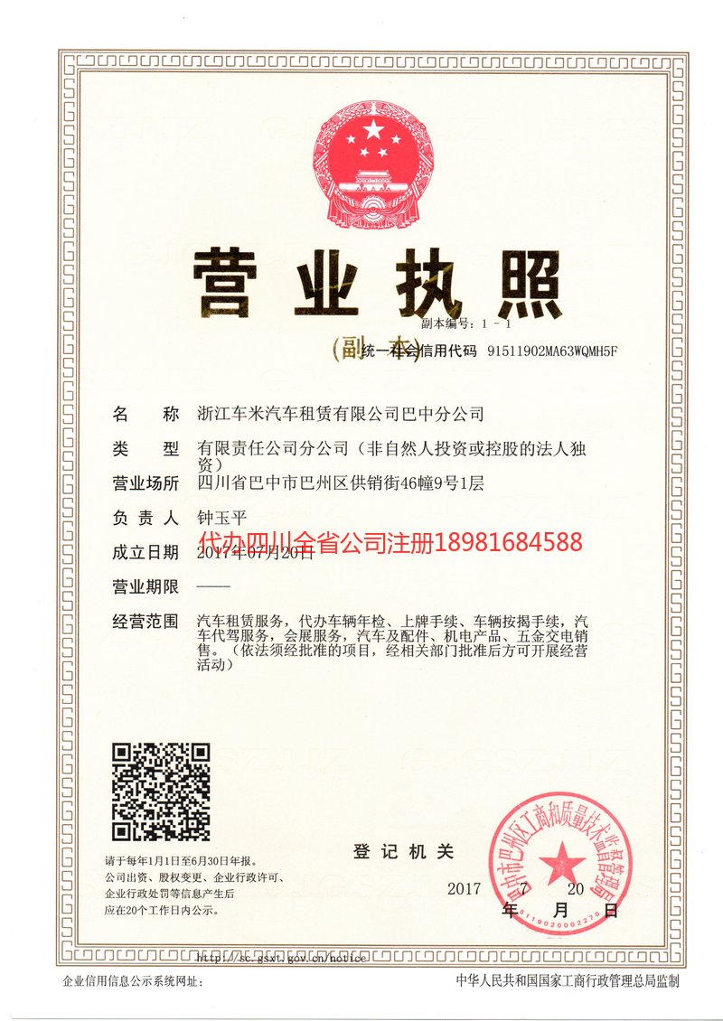 日照日照车米汽车租赁有限公司