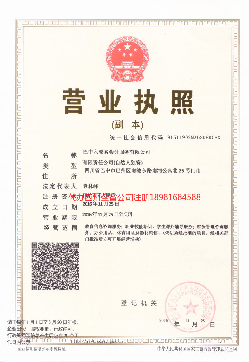 日照日照六要素会计服务有限公司