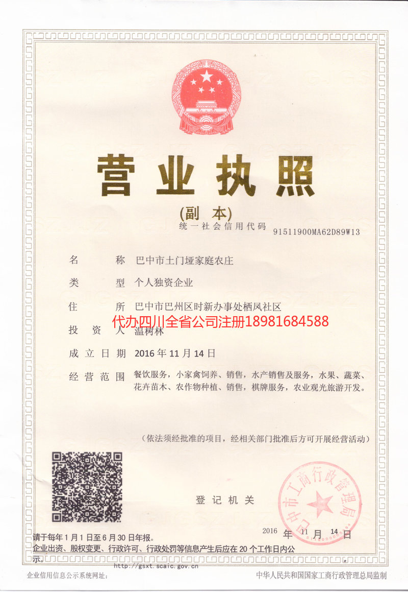 日照日照土门垭家庭农庄