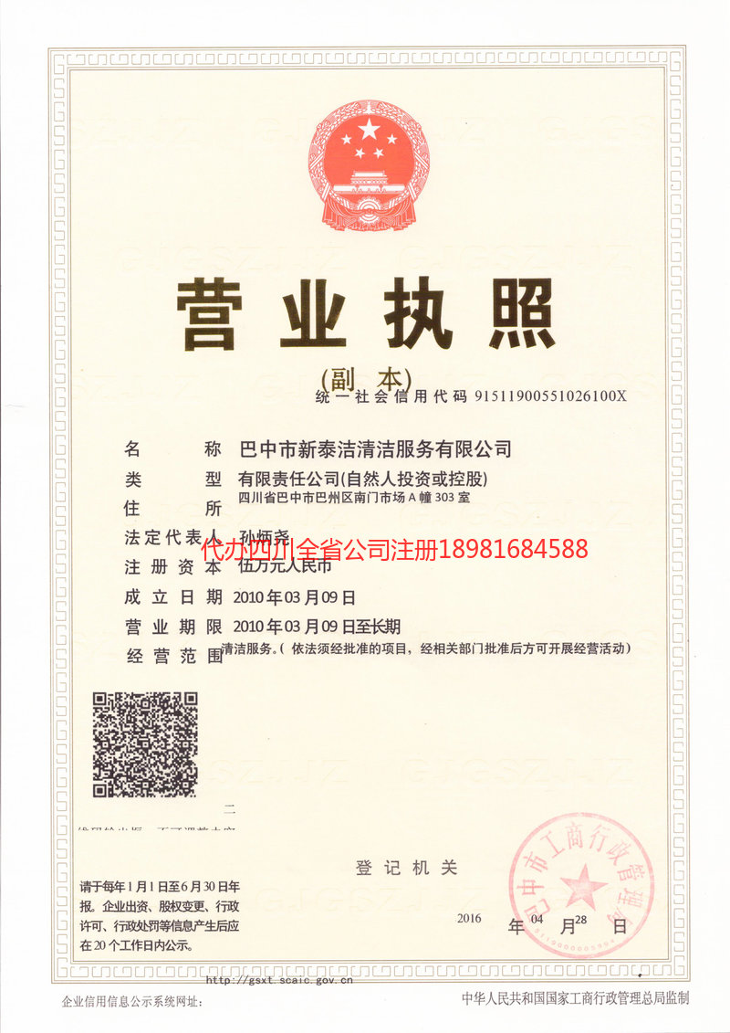 日照日照新泰洁清洁服务有限公司