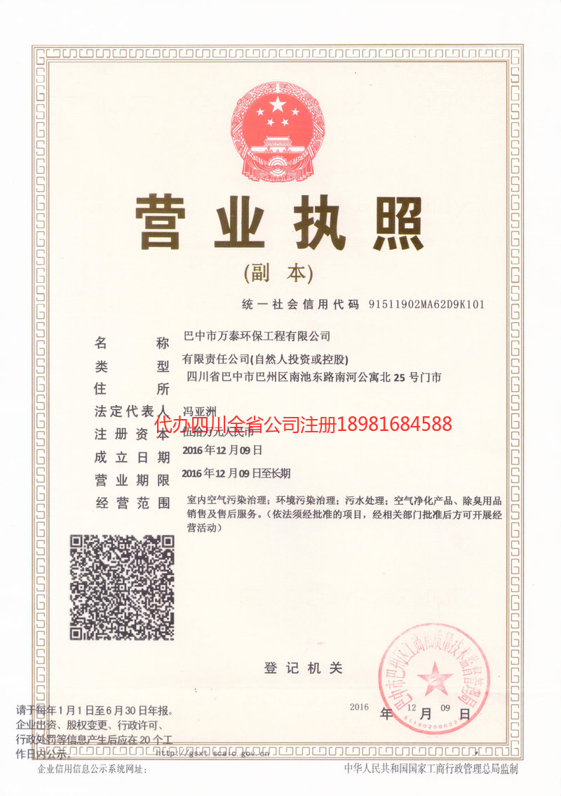 日照日照万泰环保工程有限公司