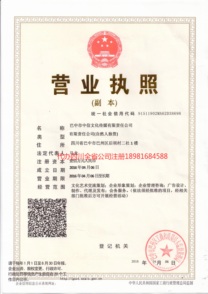 日照日照中信文化传媒有限责任公司