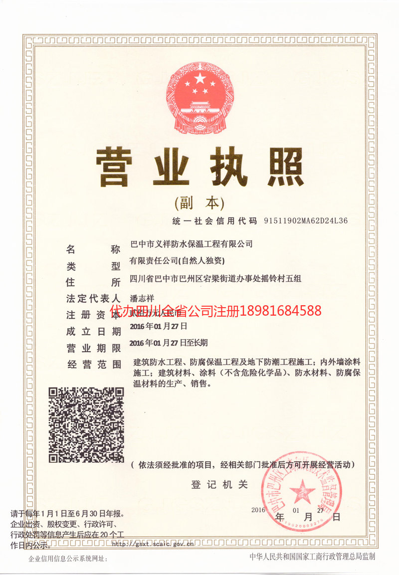 日照日照义祥防水保温工程有限公司