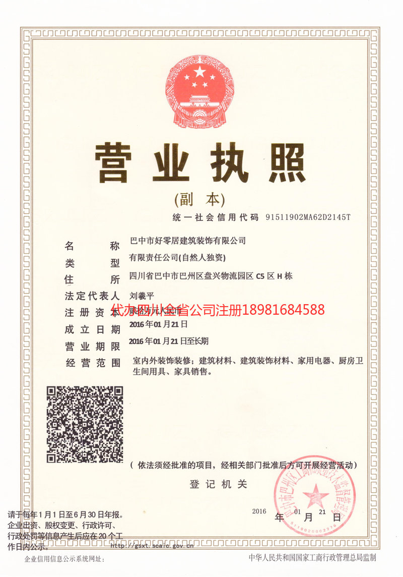 日照日照好零居建筑装饰有限公司