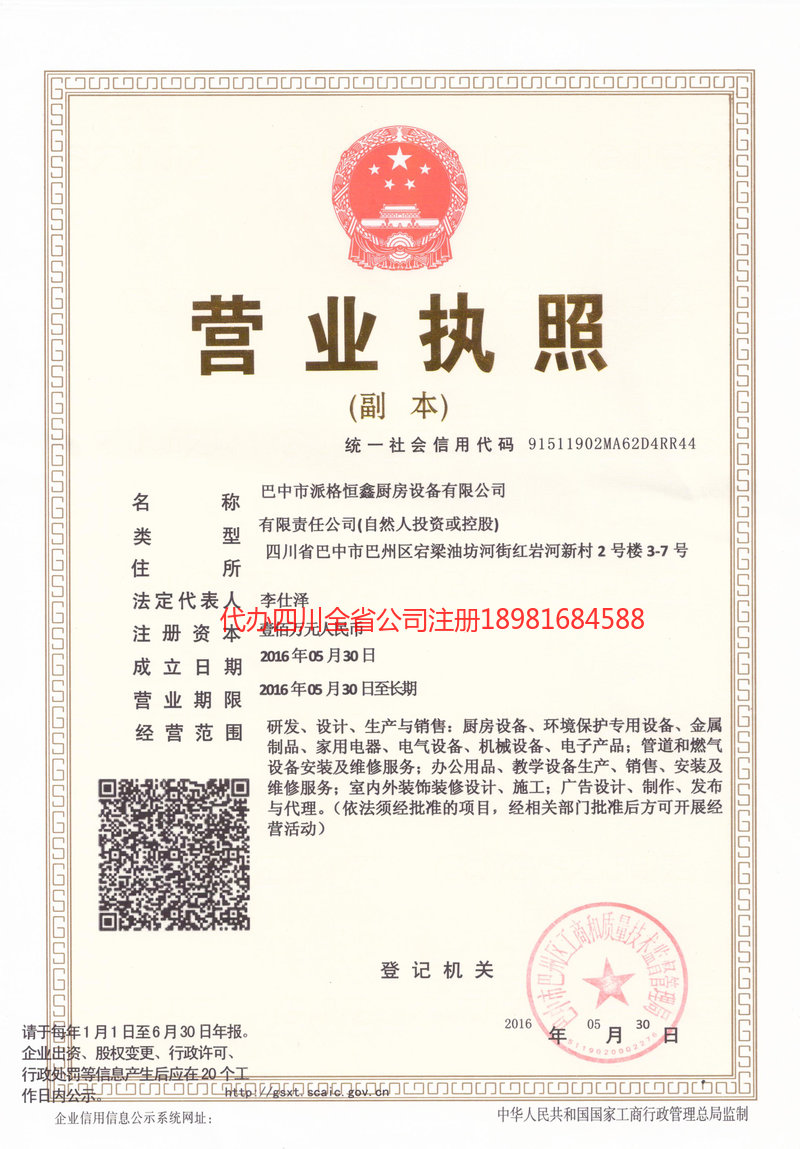 日照日照派格恒鑫厨房设备有限公司