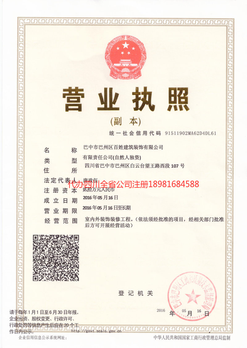 日照日照百姓建筑装饰有限公司