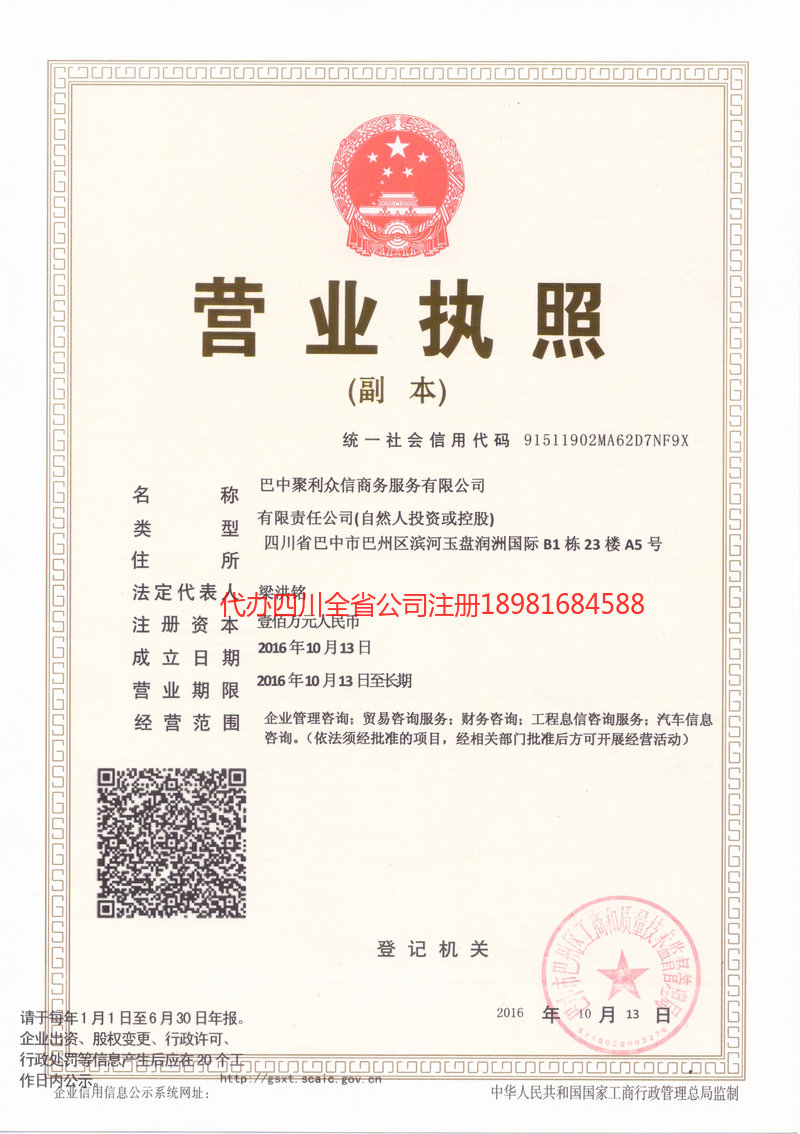 日照日照聚利众信商务服务有限公司