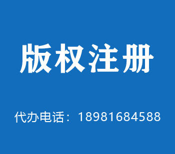 日照版权申请